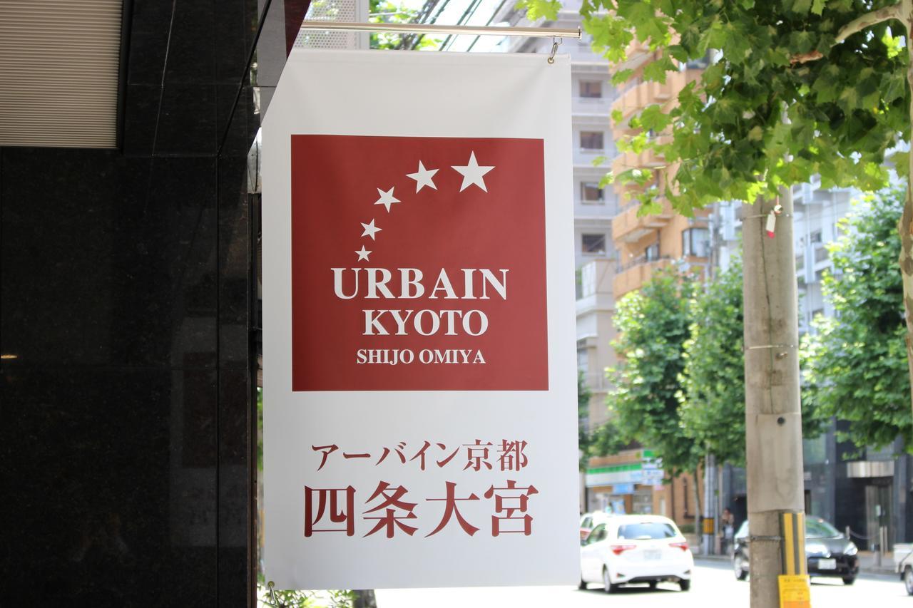 מלון Urbain Kyoto Shijo Omiya מראה חיצוני תמונה